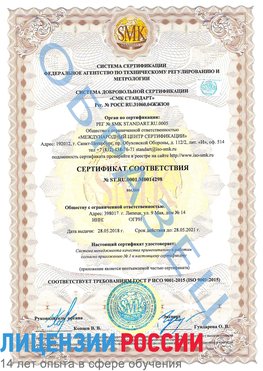 Образец сертификата соответствия Богородск Сертификат ISO 9001